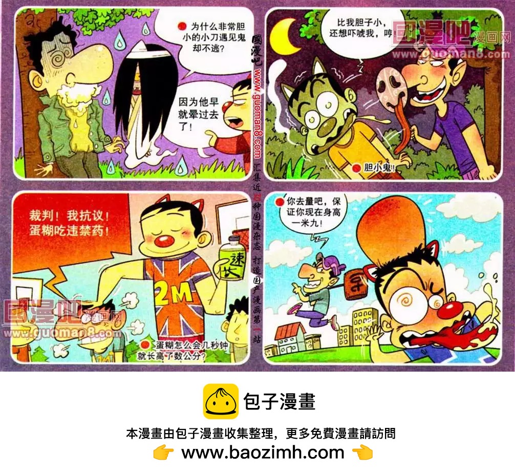 🍟漫画转脑筋 第186期 第4页
