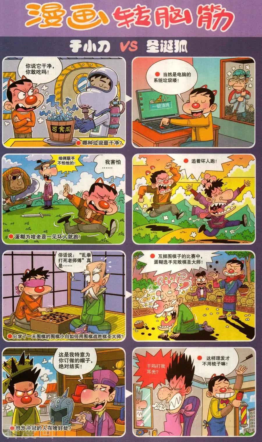 🍟漫画转脑筋 第342话 第1页