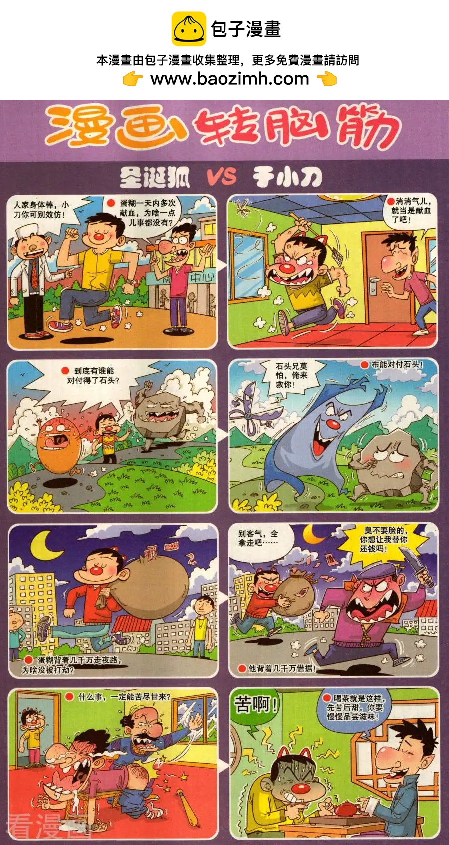 🍟漫画转脑筋 第342话 第2页