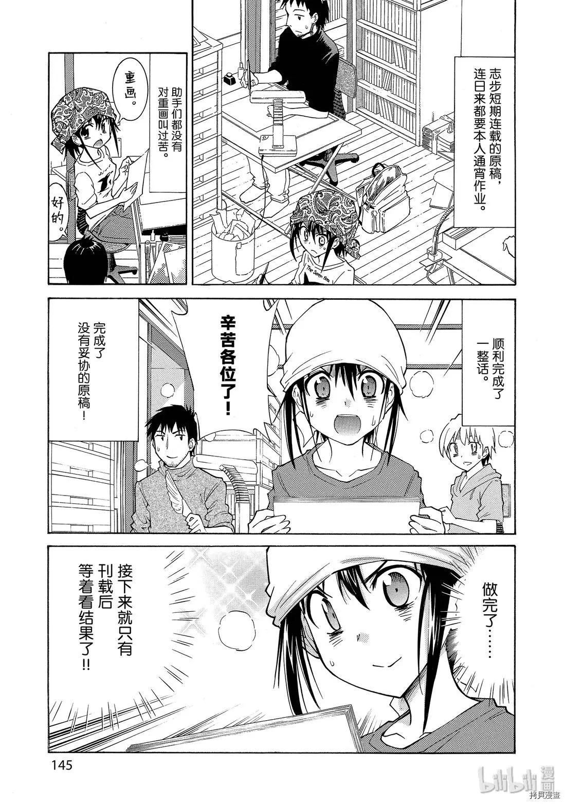 🍟漫画助手的日常 第14话 第1页