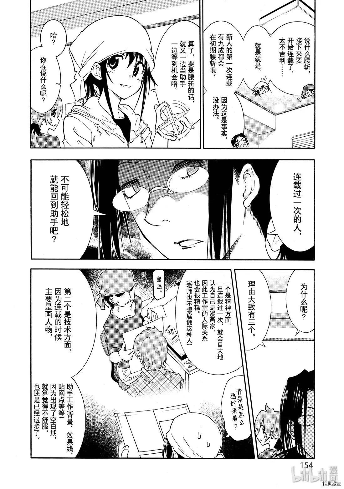 🍟漫画助手的日常 第14话 第11页