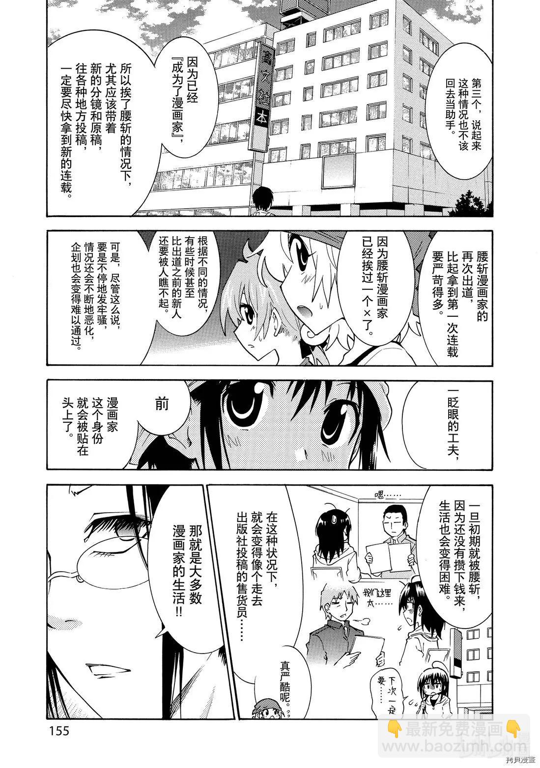 🍟漫画助手的日常 第14话 第12页