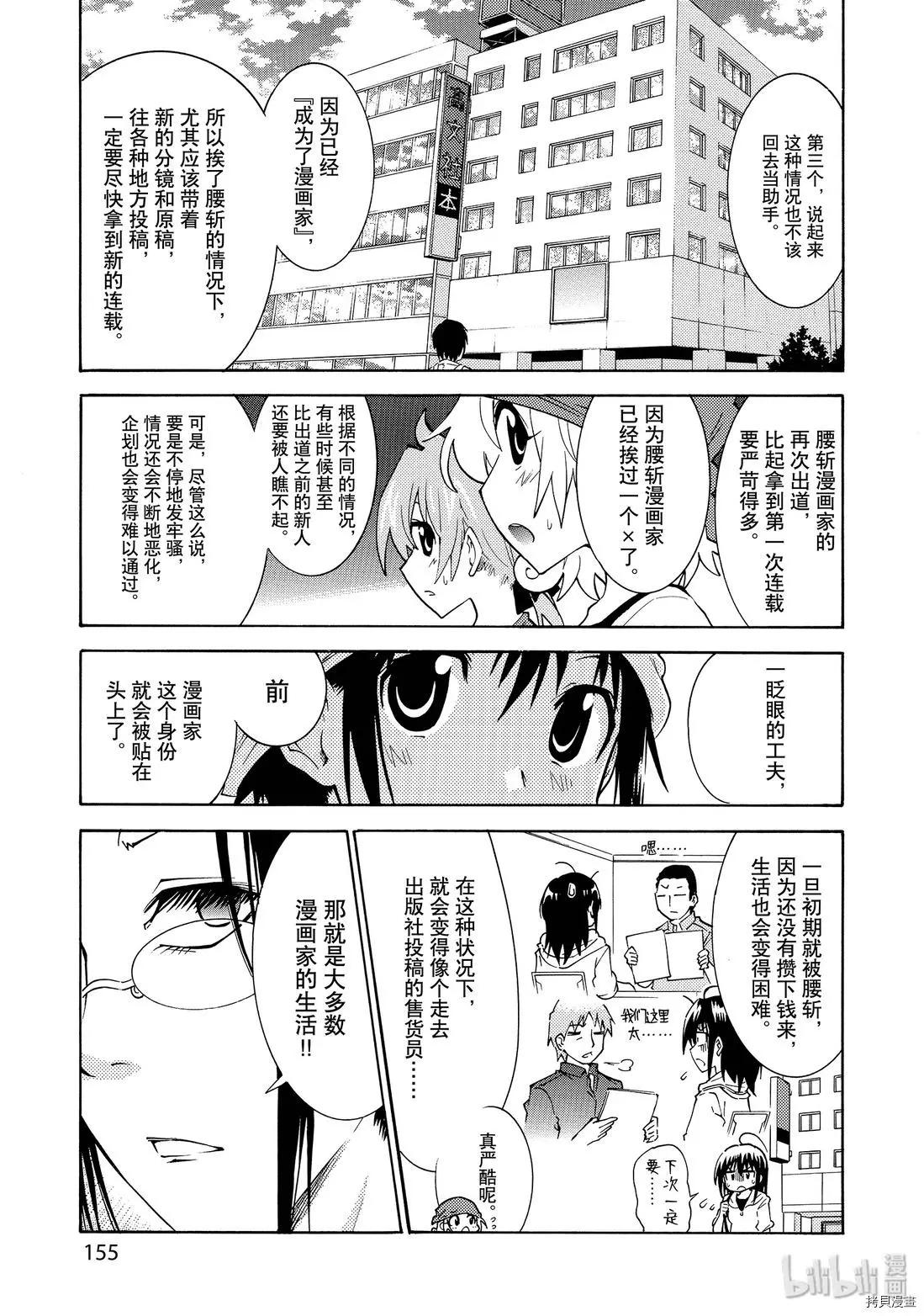 🍟漫画助手的日常 第14话 第13页