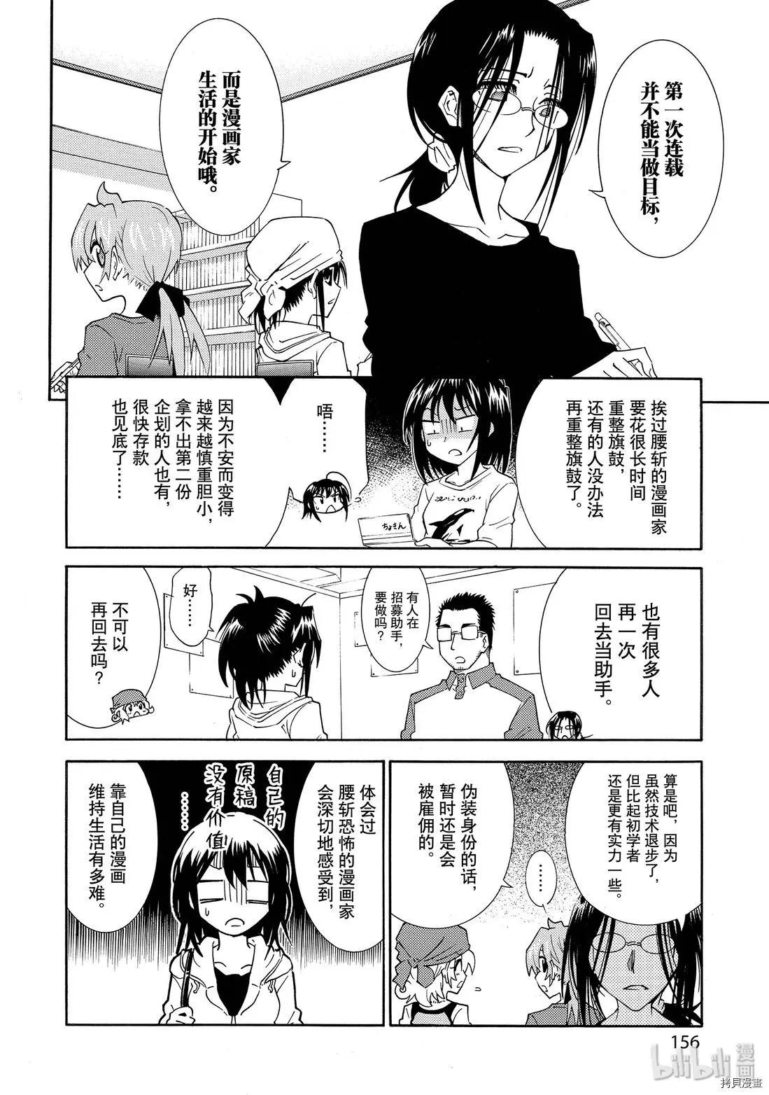 🍟漫画助手的日常 第14话 第14页