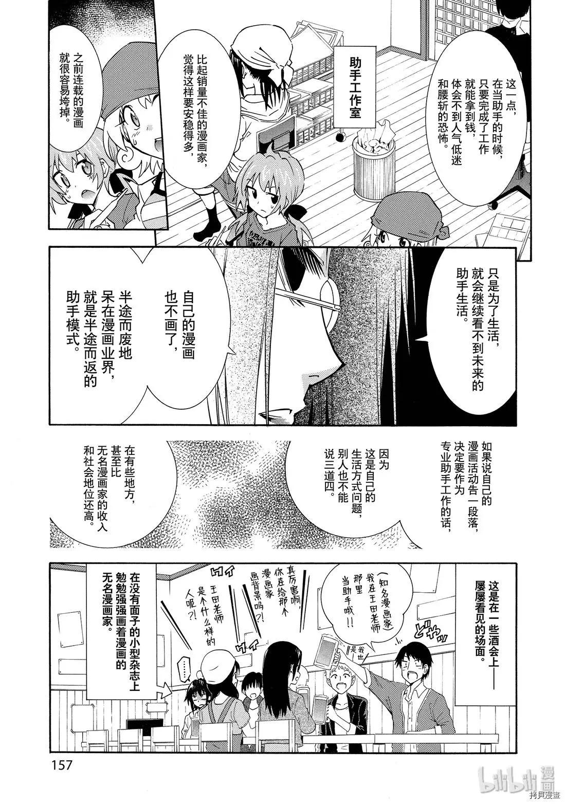 🍟漫画助手的日常 第14话 第16页