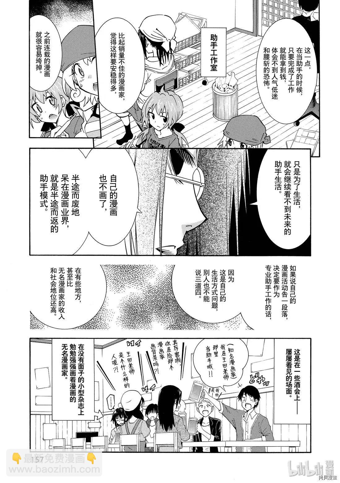 🍟漫画助手的日常 第14话 第17页