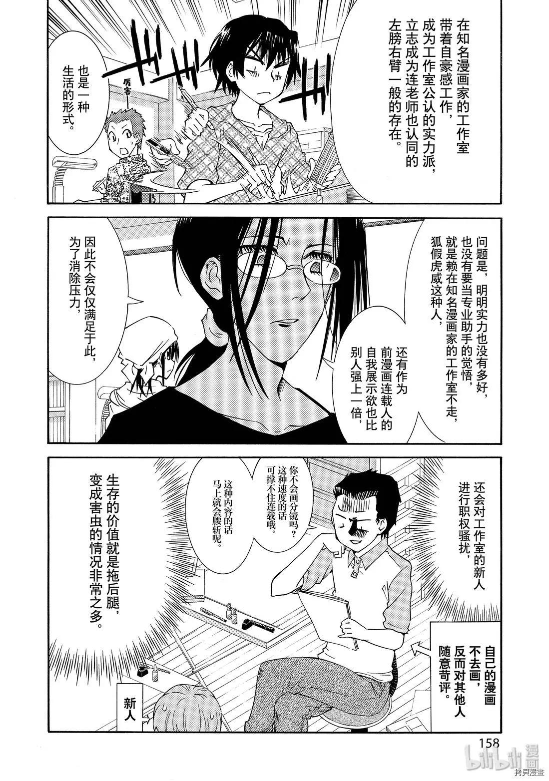 🍟漫画助手的日常 第14话 第18页