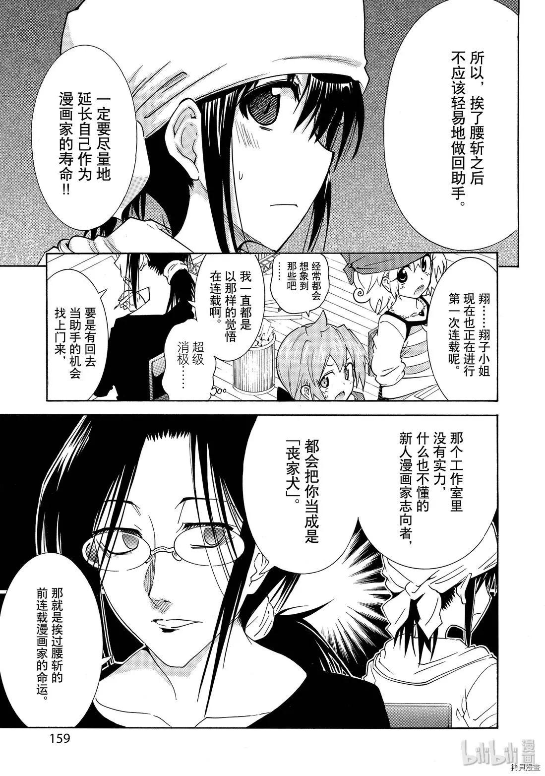 🍟漫画助手的日常 第14话 第21页