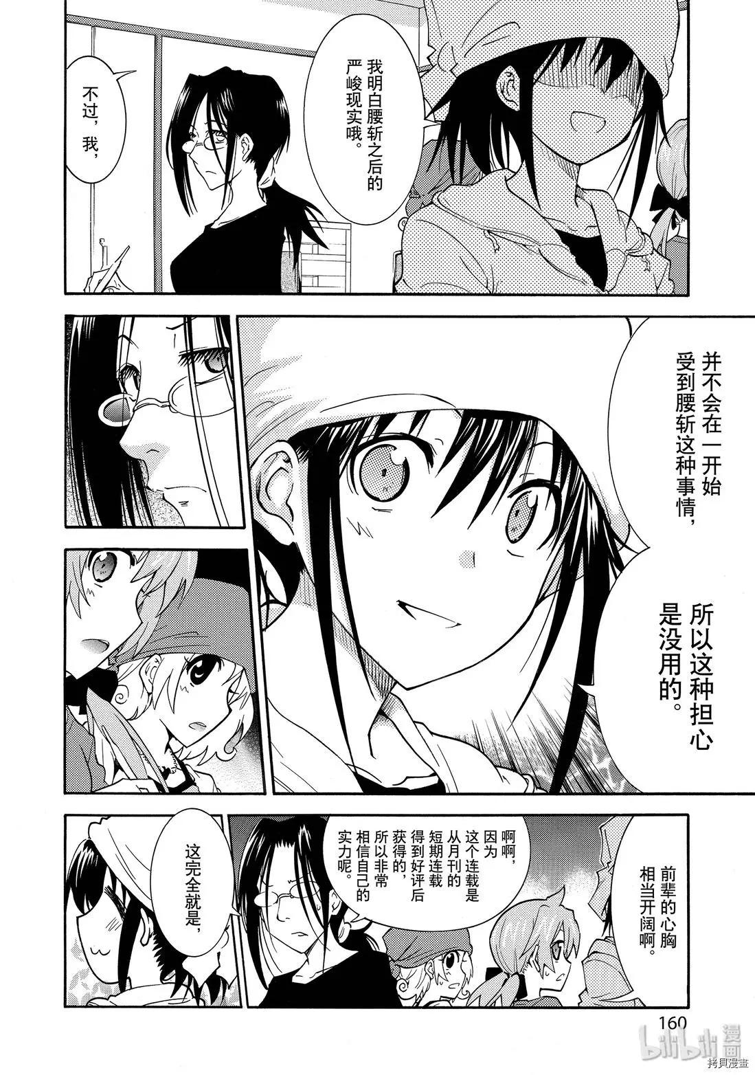🍟漫画助手的日常 第14话 第23页
