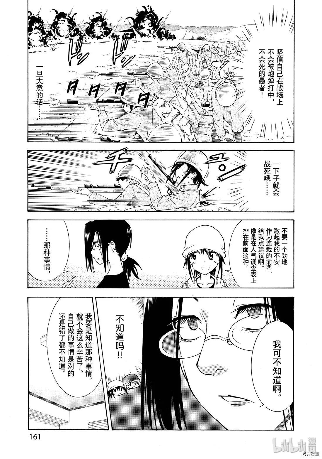 🍟漫画助手的日常 第14话 第25页