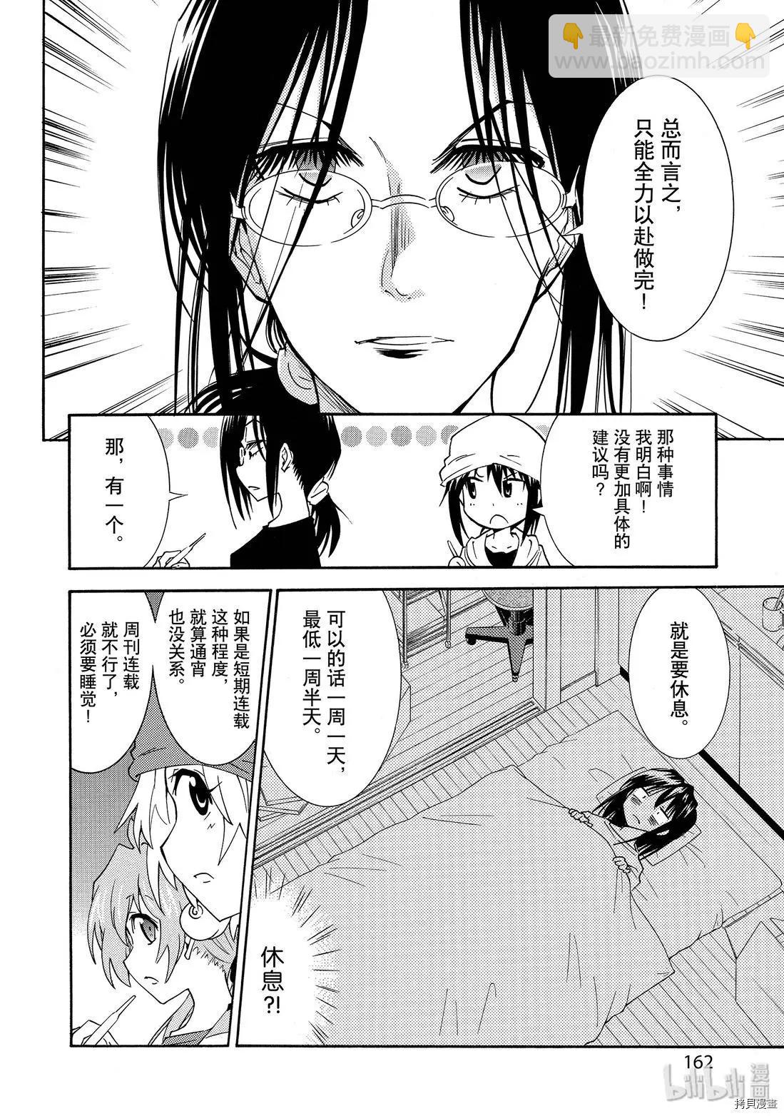 🍟漫画助手的日常 第14话 第26页