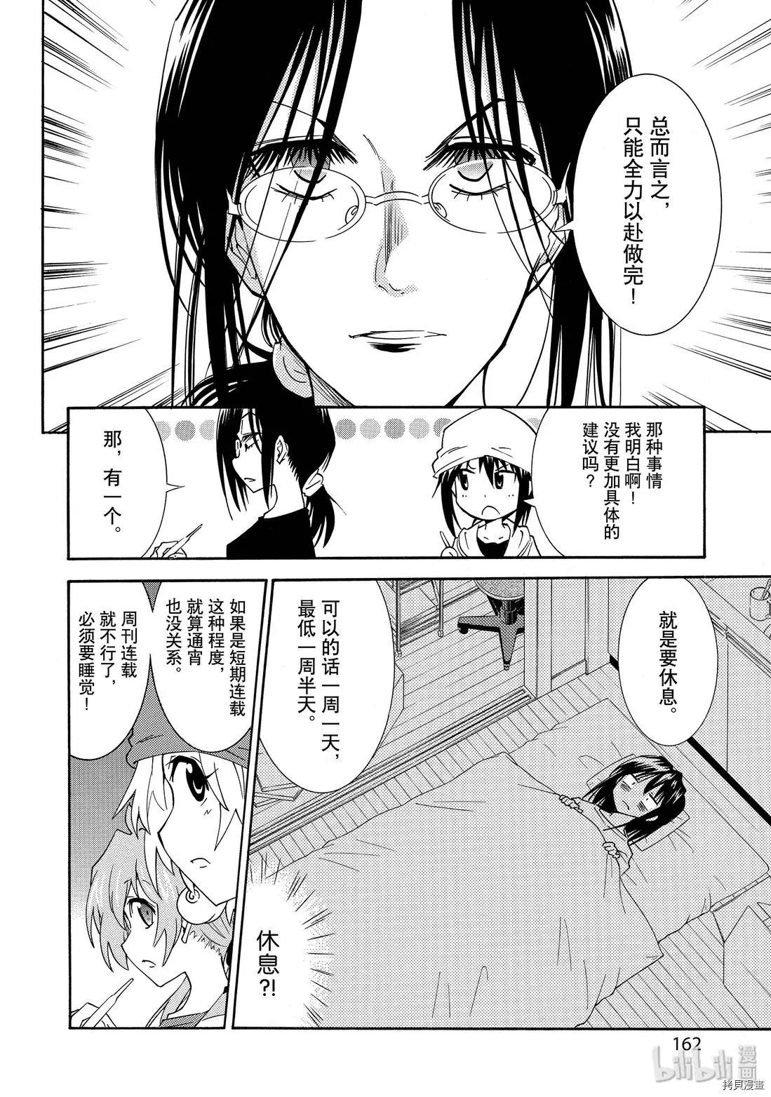🍟漫画助手的日常 第14话 第27页