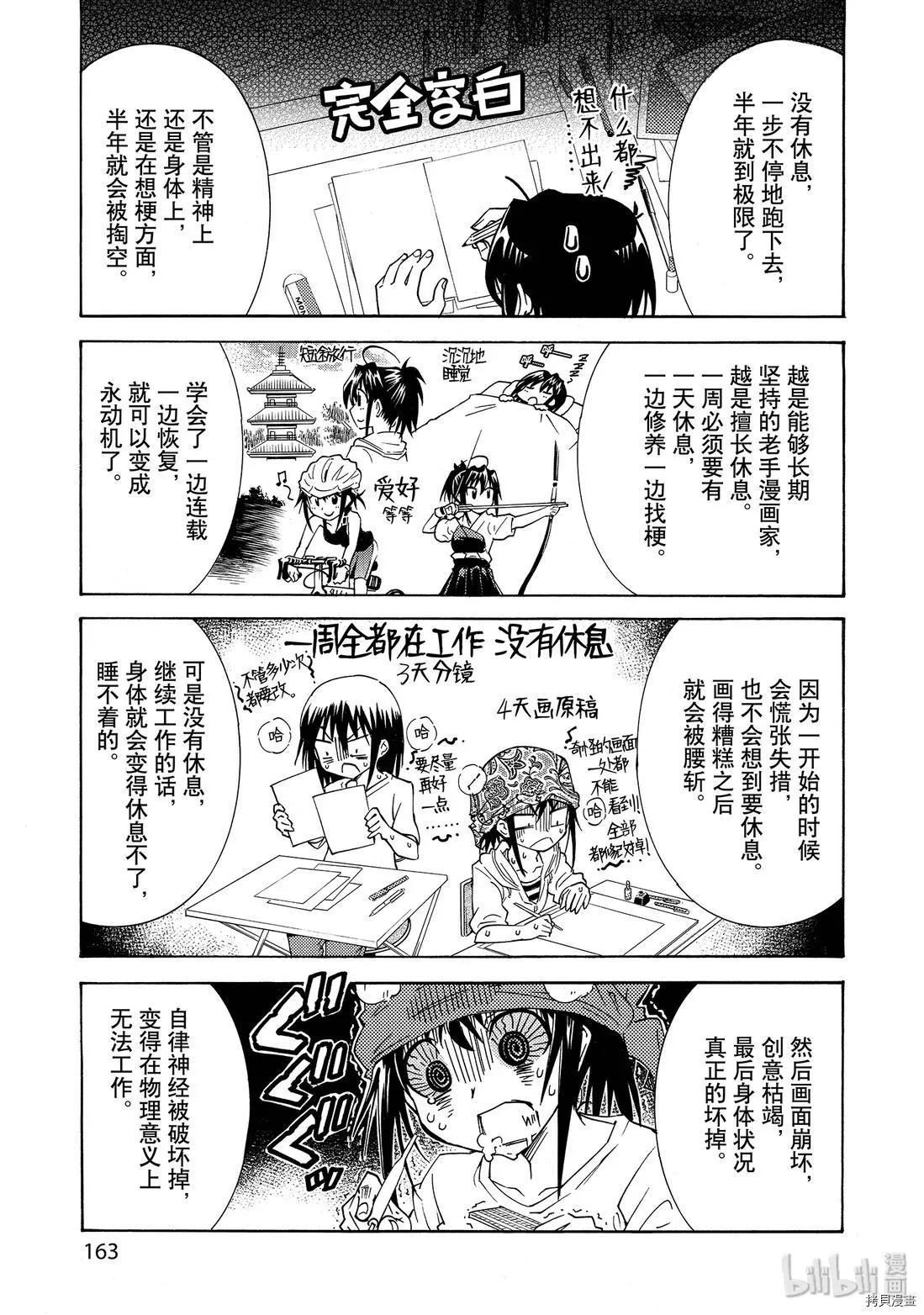 🍟漫画助手的日常 第14话 第28页