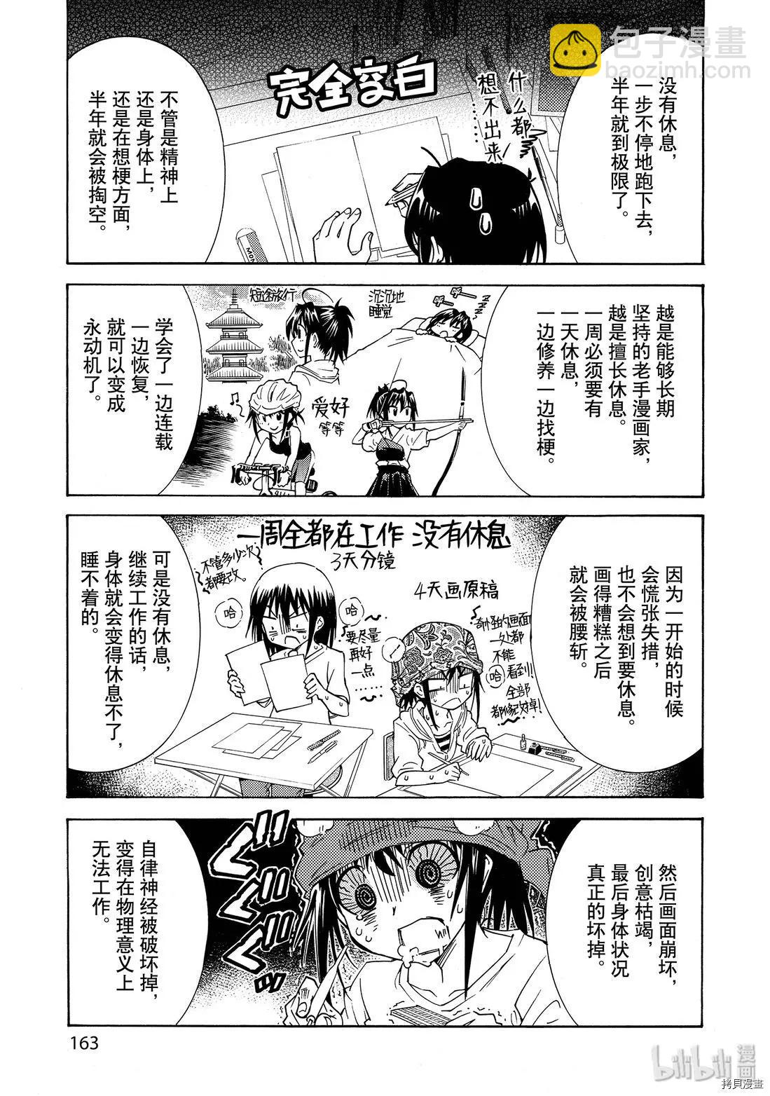 🍟漫画助手的日常 第14话 第29页