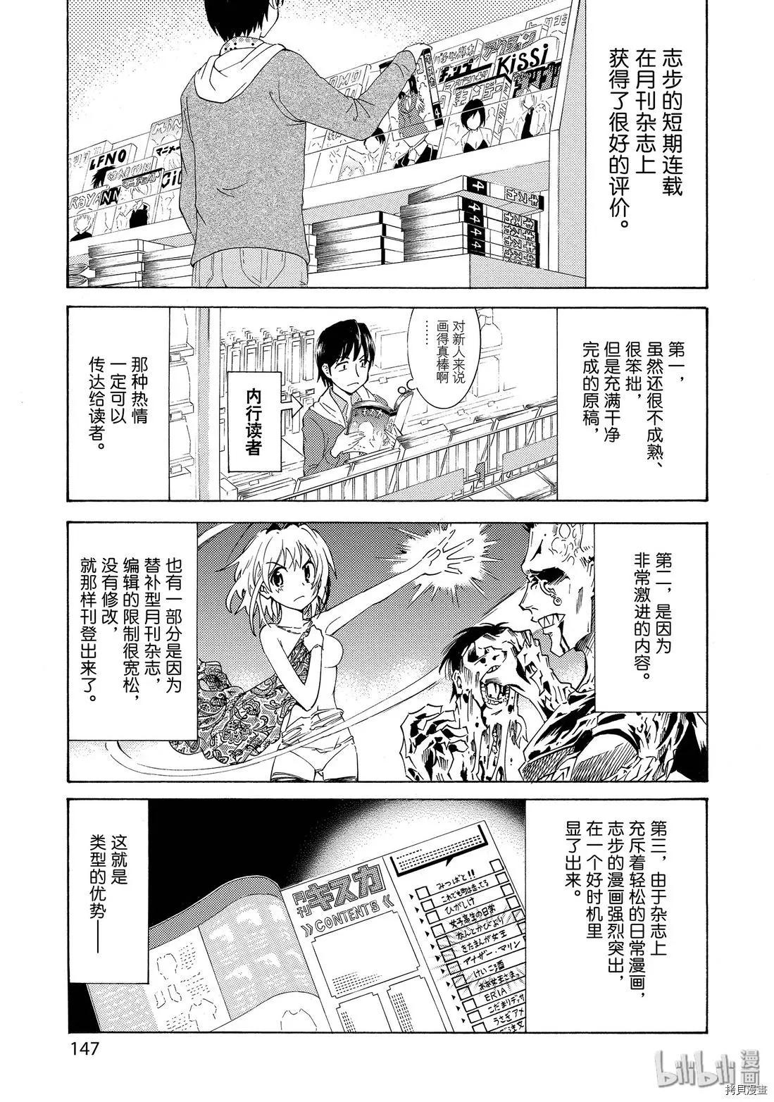 🍟漫画助手的日常 第14话 第3页