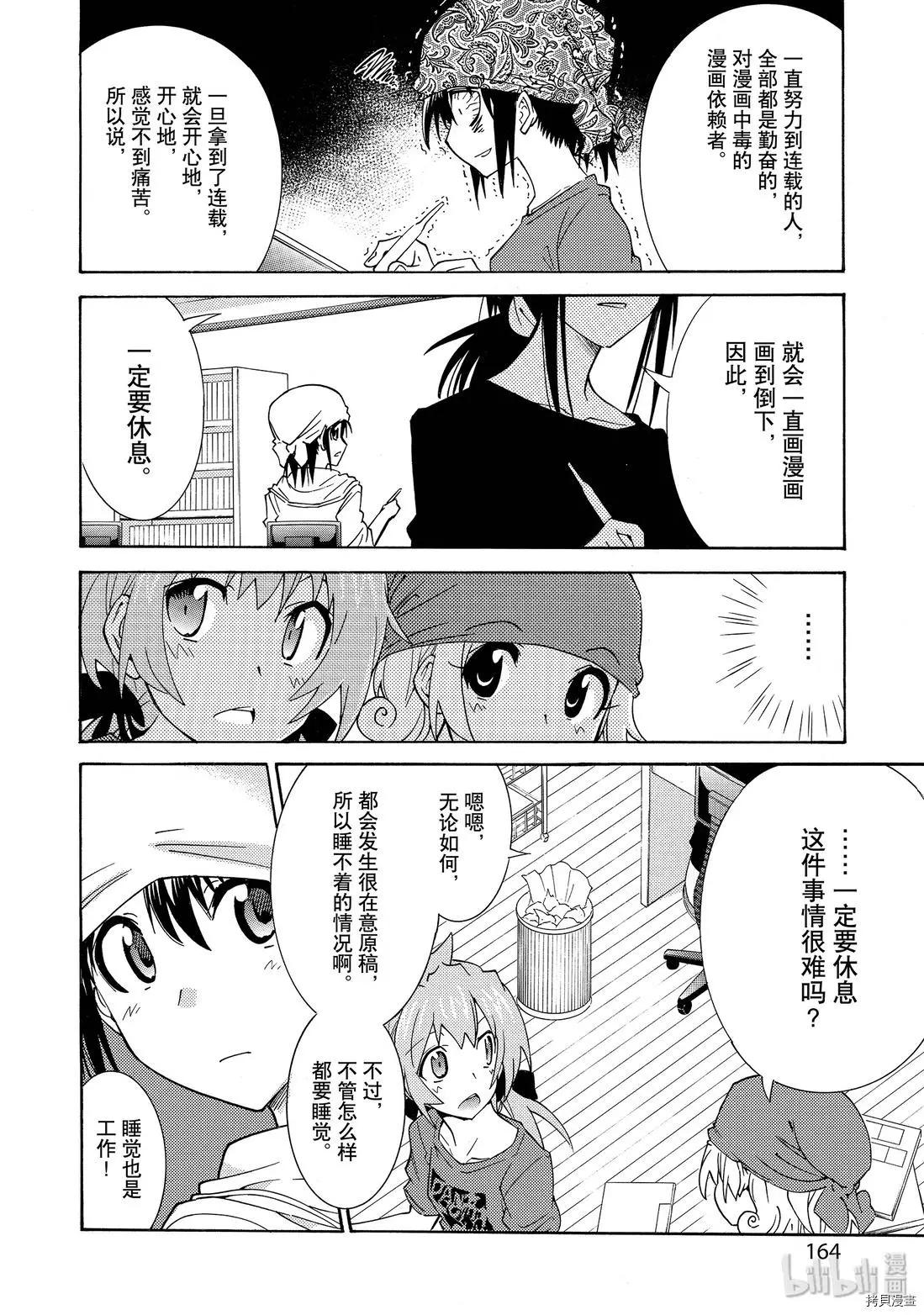 🍟漫画助手的日常 第14话 第30页