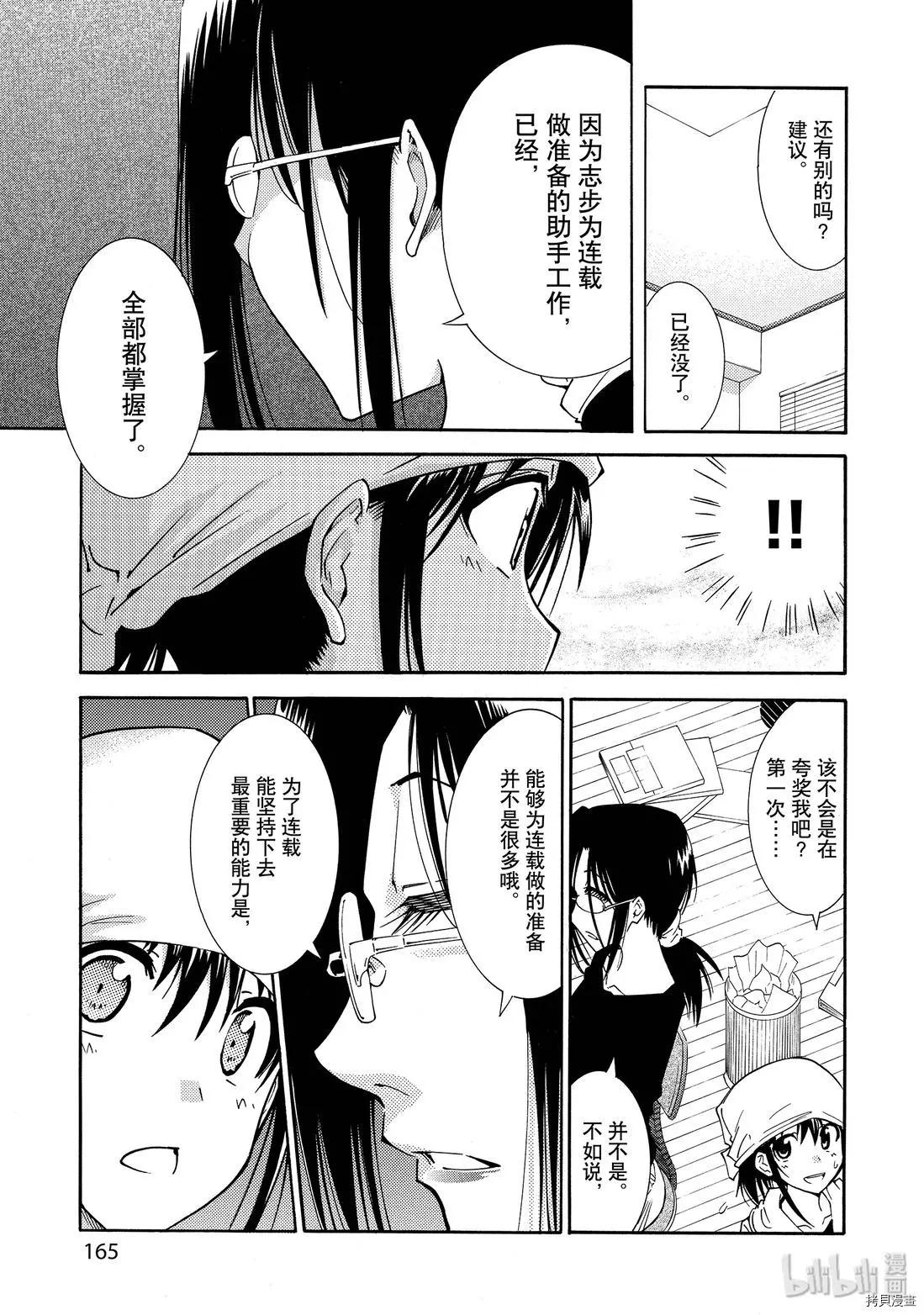 🍟漫画助手的日常 第14话 第32页