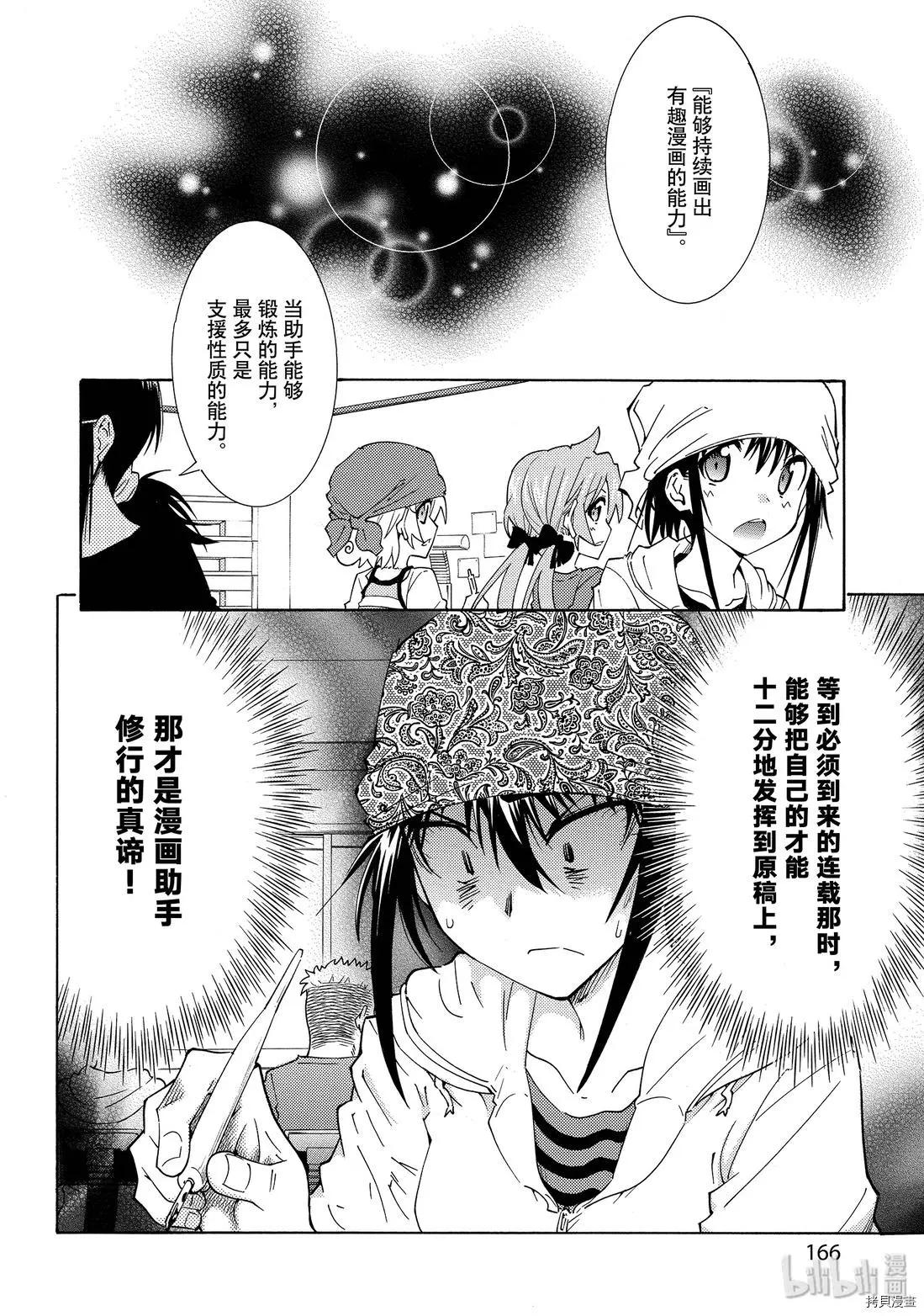 🍟漫画助手的日常 第14话 第35页