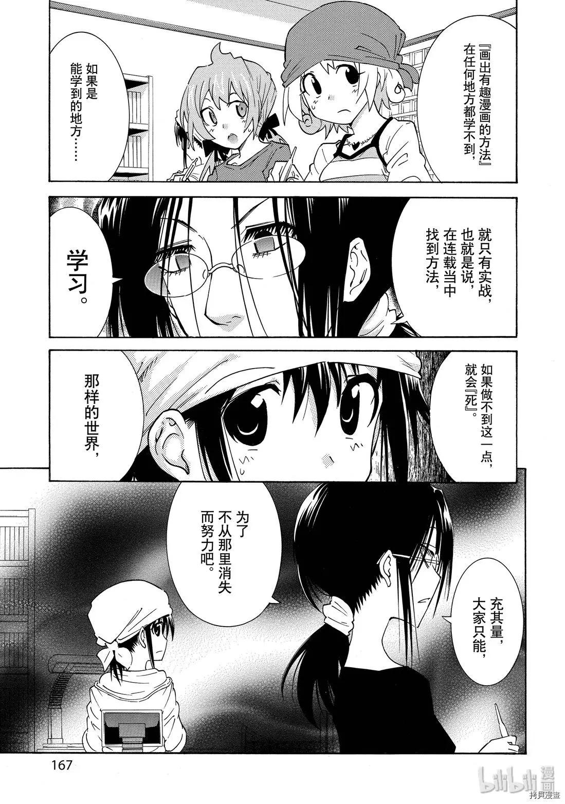 🍟漫画助手的日常 第14话 第37页