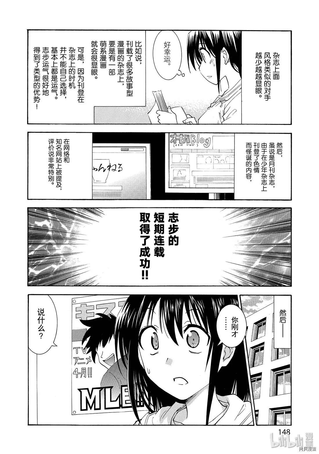 🍟漫画助手的日常 第14话 第4页