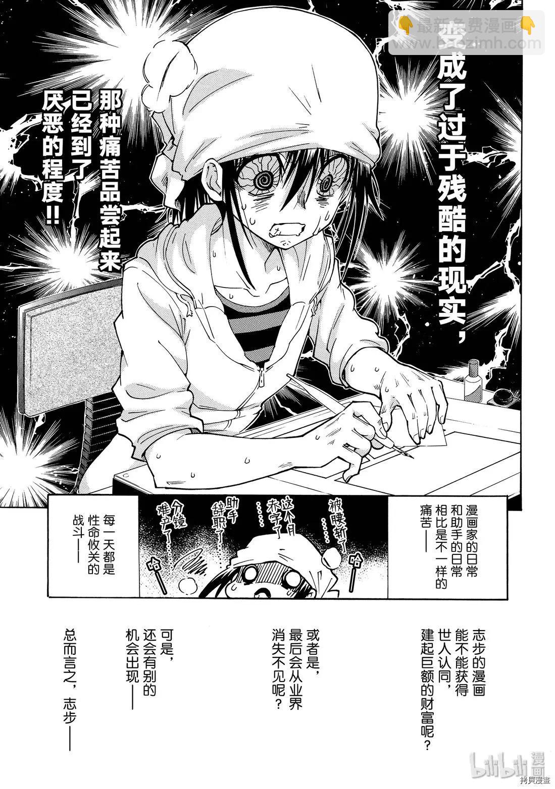 🍟漫画助手的日常 第14话 第40页