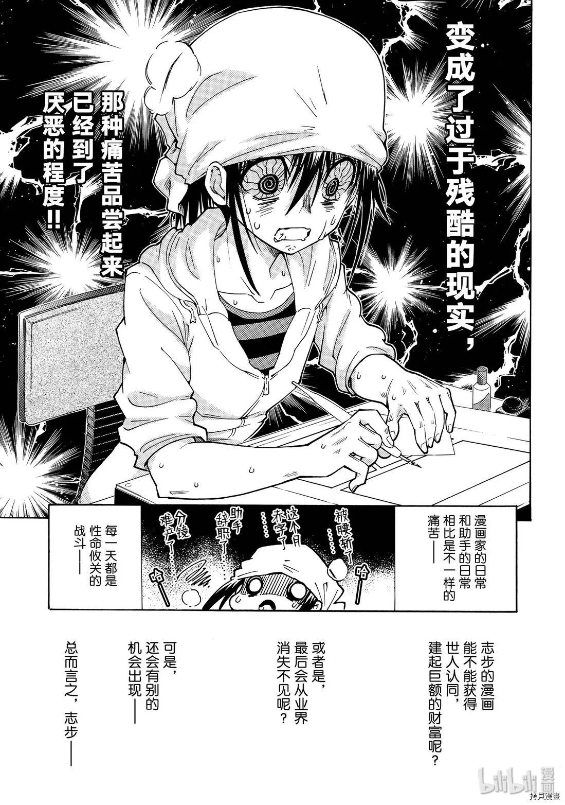 🍟漫画助手的日常 第14话 第41页