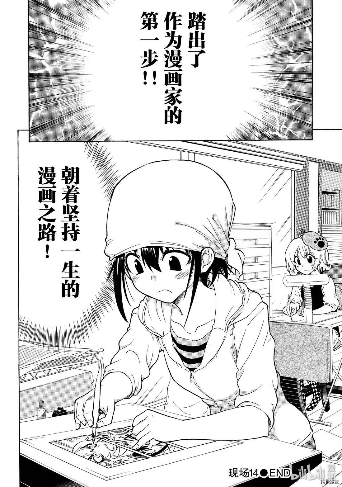 🍟漫画助手的日常 第14话 第42页