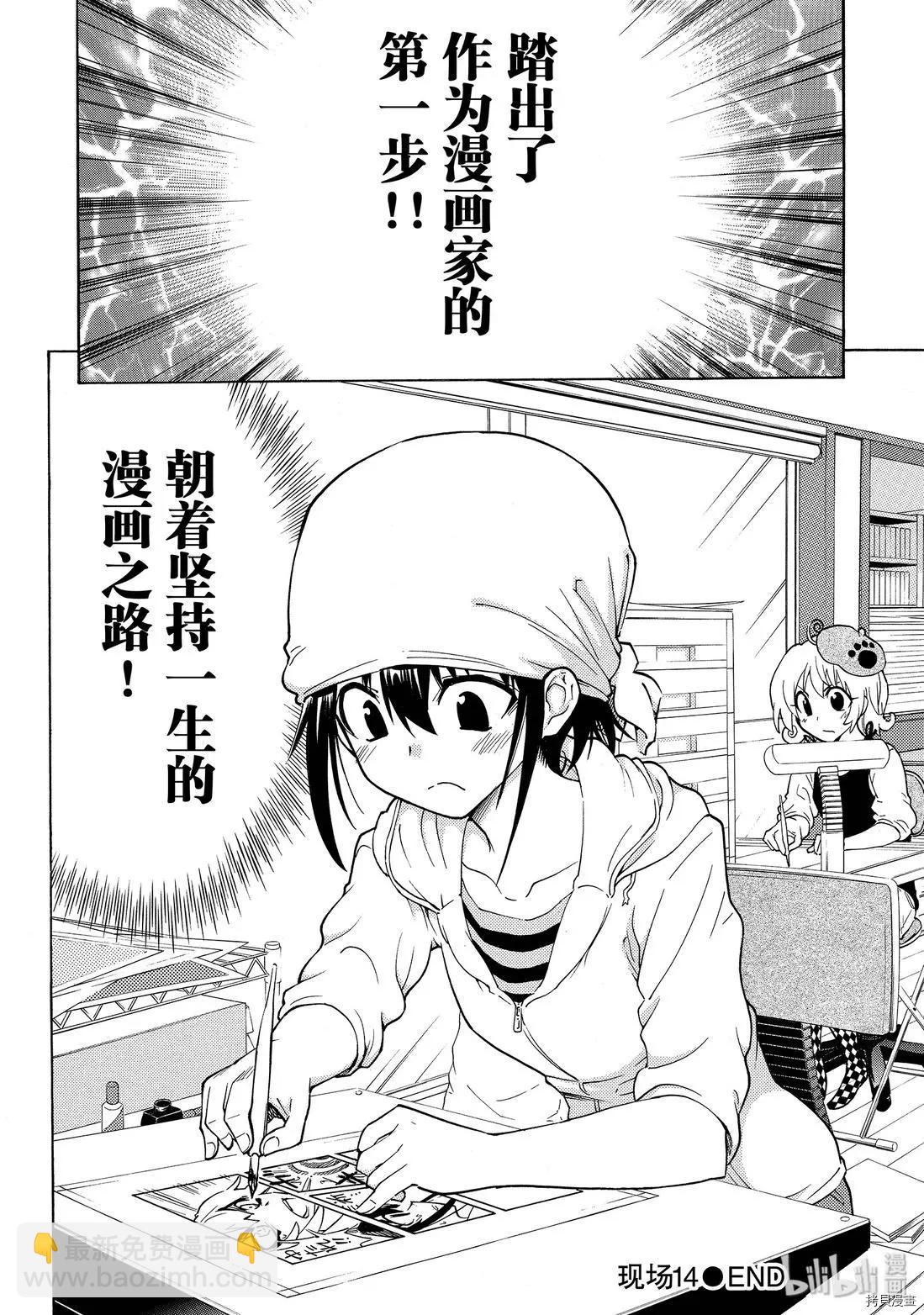 🍟漫画助手的日常 第14话 第43页