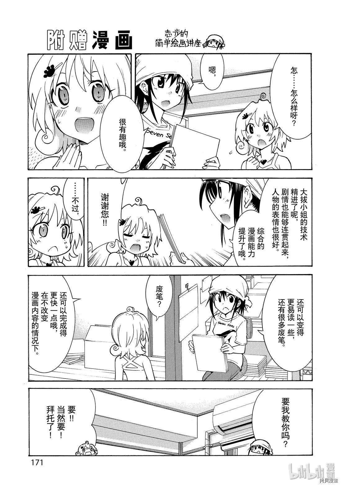 🍟漫画助手的日常 第14话 第45页