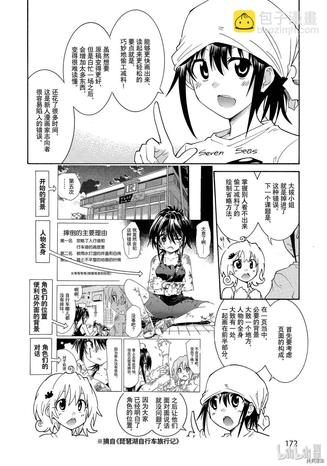 🍟漫画助手的日常 第14话 第46页