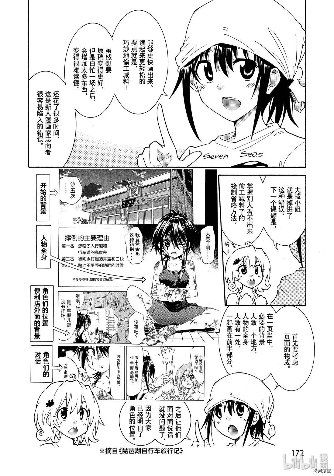 🍟漫画助手的日常 第14话 第47页
