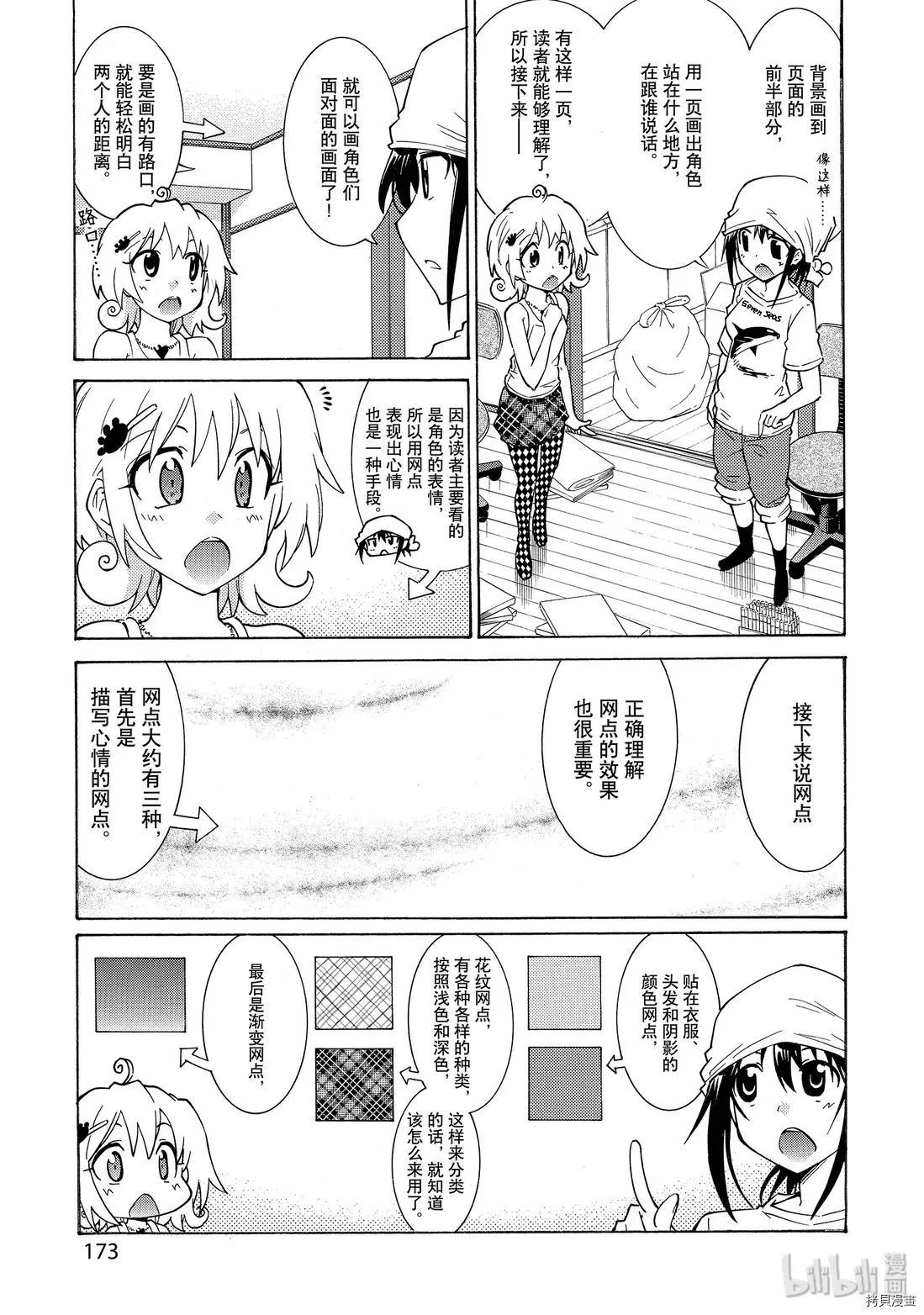 🍟漫画助手的日常 第14话 第48页