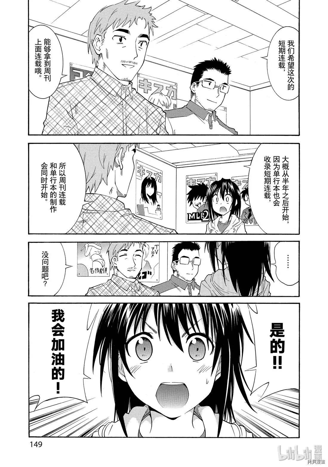 🍟漫画助手的日常 第14话 第5页
