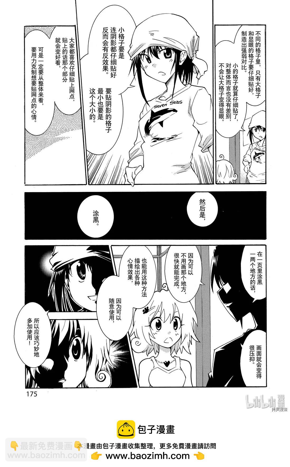 🍟漫画助手的日常 第14话 第50页