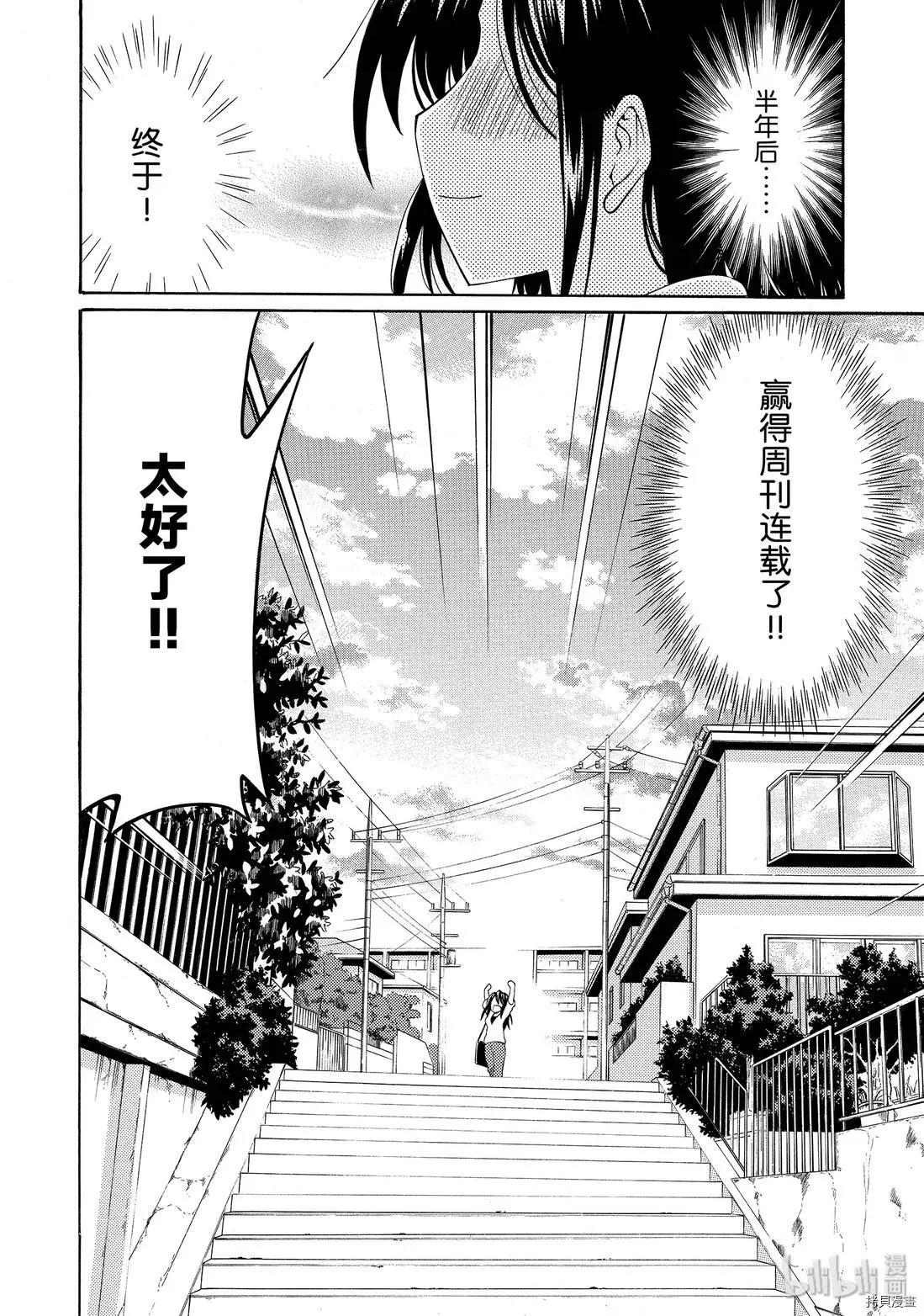 🍟漫画助手的日常 第14话 第6页