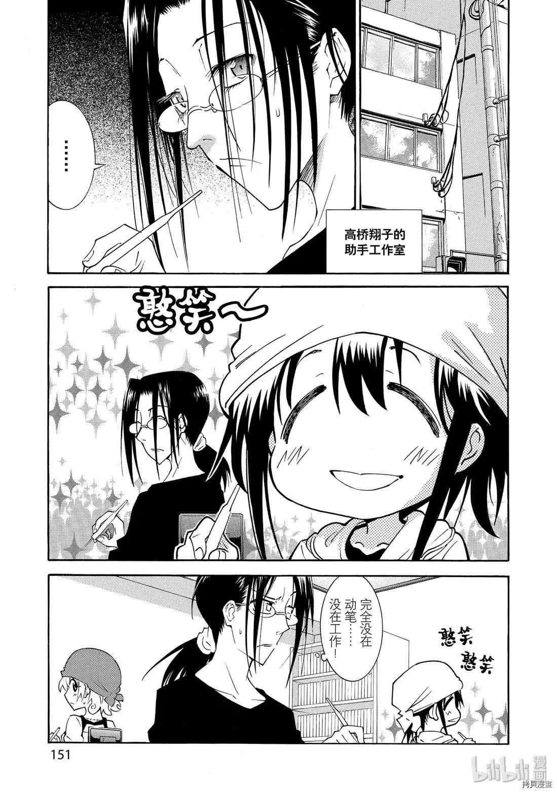 🍟漫画助手的日常 第14话 第7页