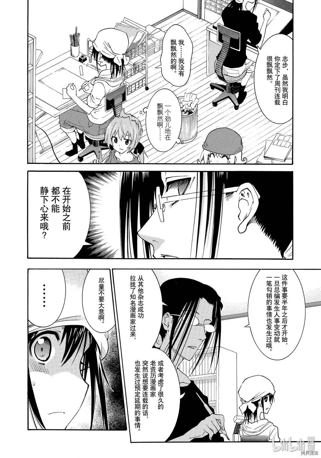 🍟漫画助手的日常 第14话 第8页