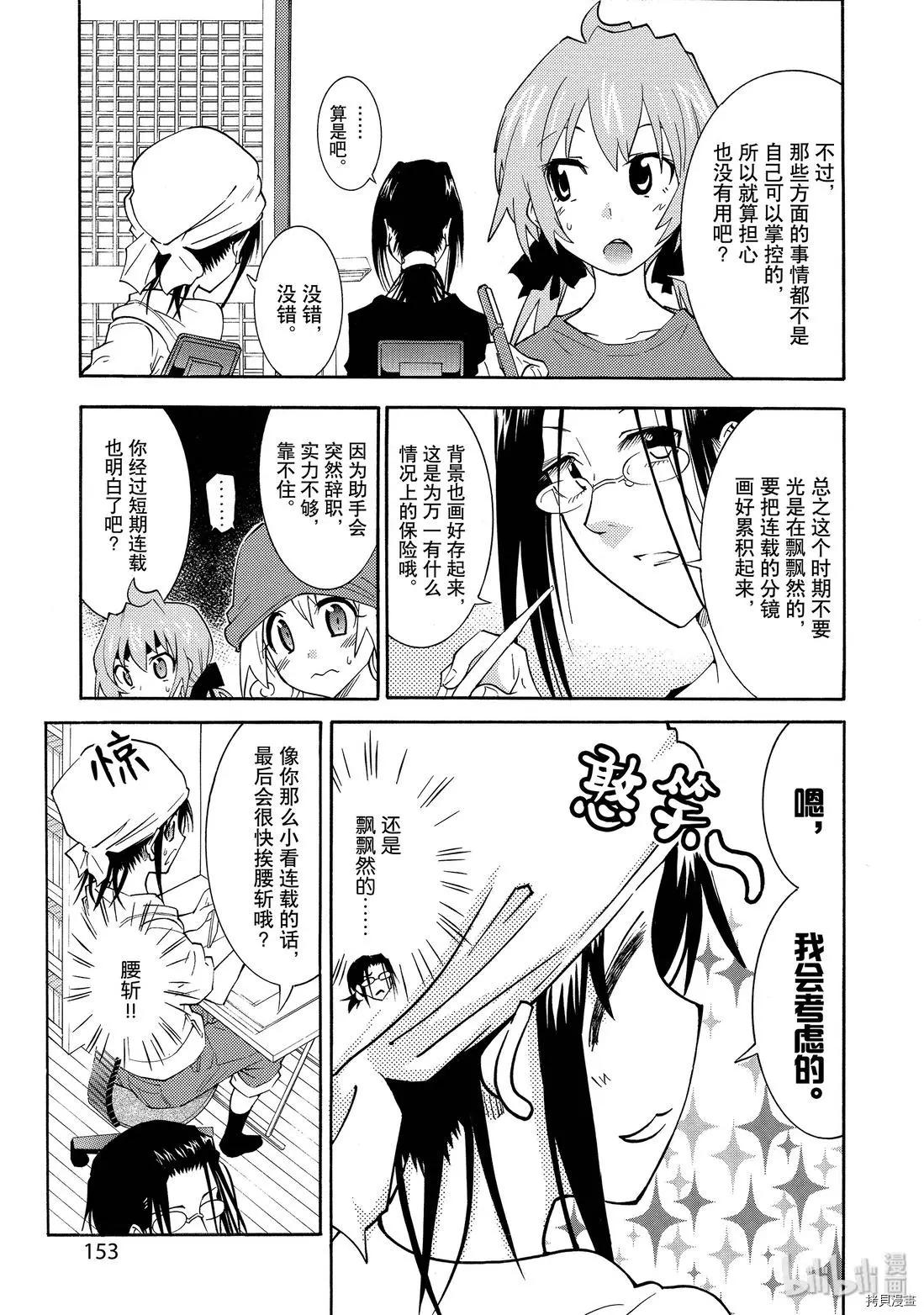 🍟漫画助手的日常 第14话 第9页