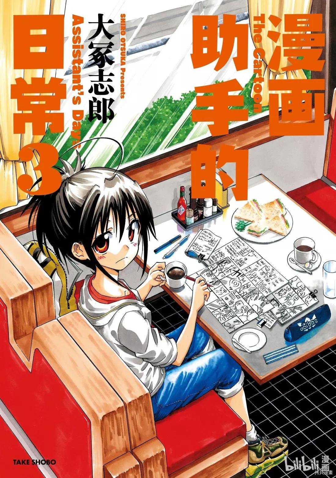 🍟漫画助手的日常 第15话 第1页