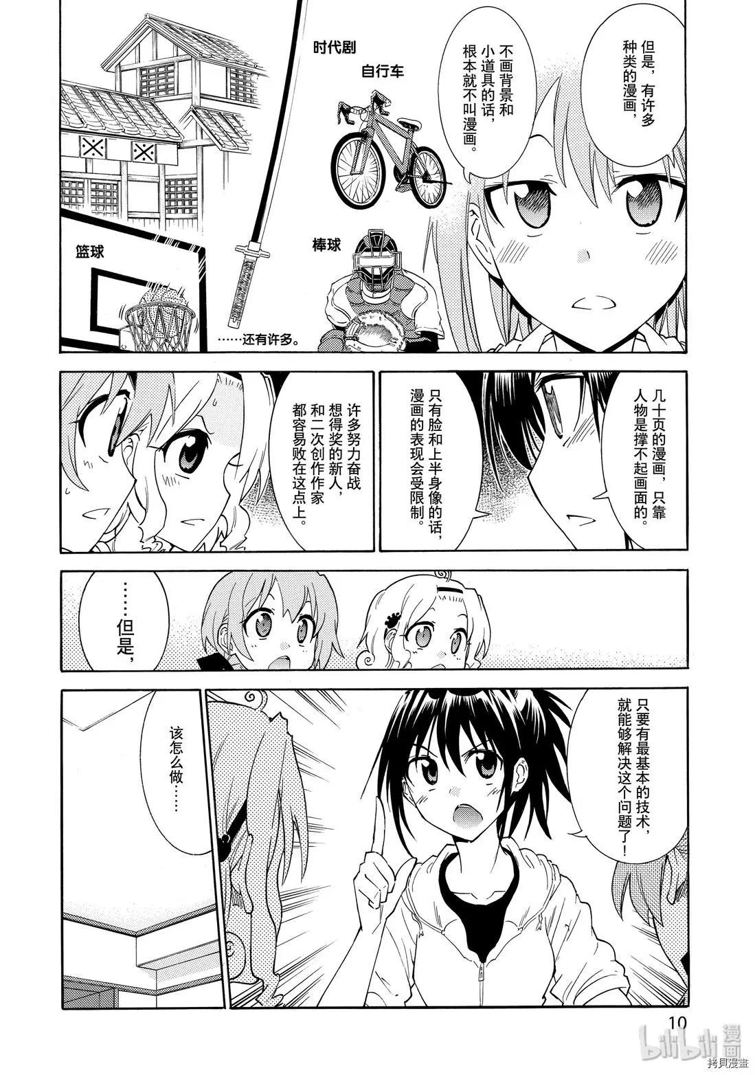 🍟漫画助手的日常 第15话 第10页