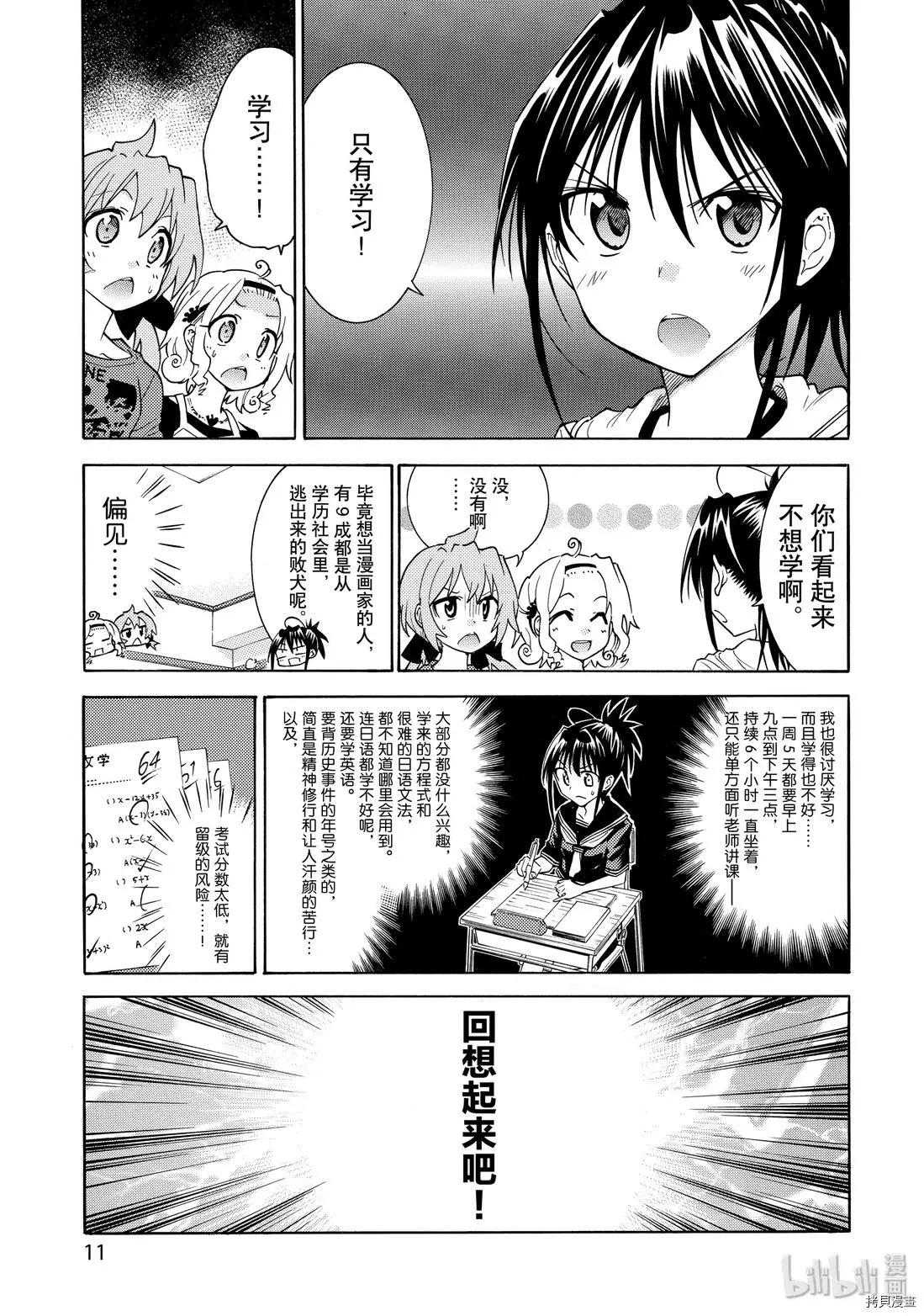 🍟漫画助手的日常 第15话 第11页