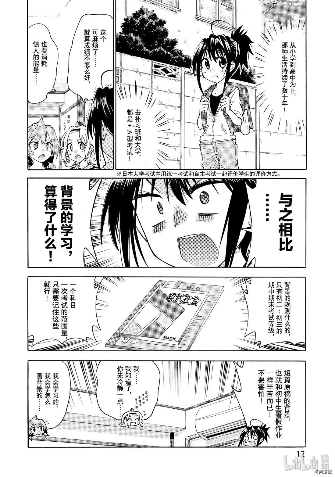 🍟漫画助手的日常 第15话 第12页