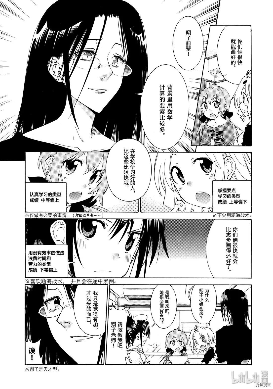 🍟漫画助手的日常 第15话 第13页