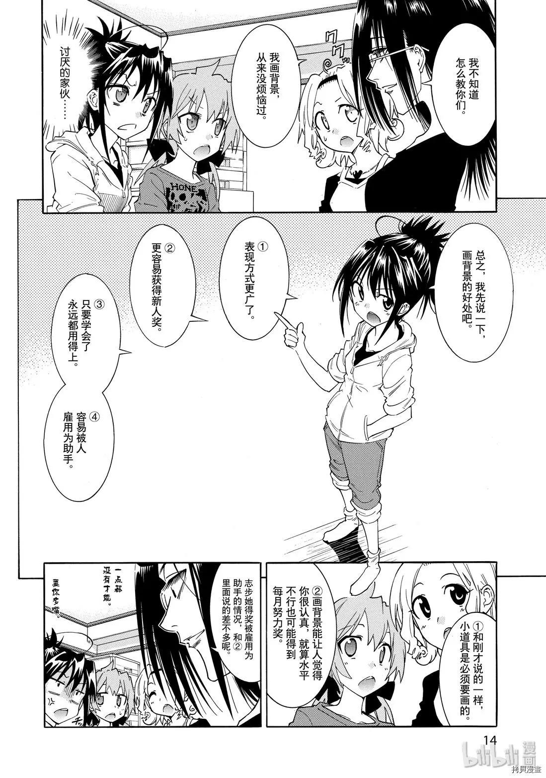 🍟漫画助手的日常 第15话 第14页