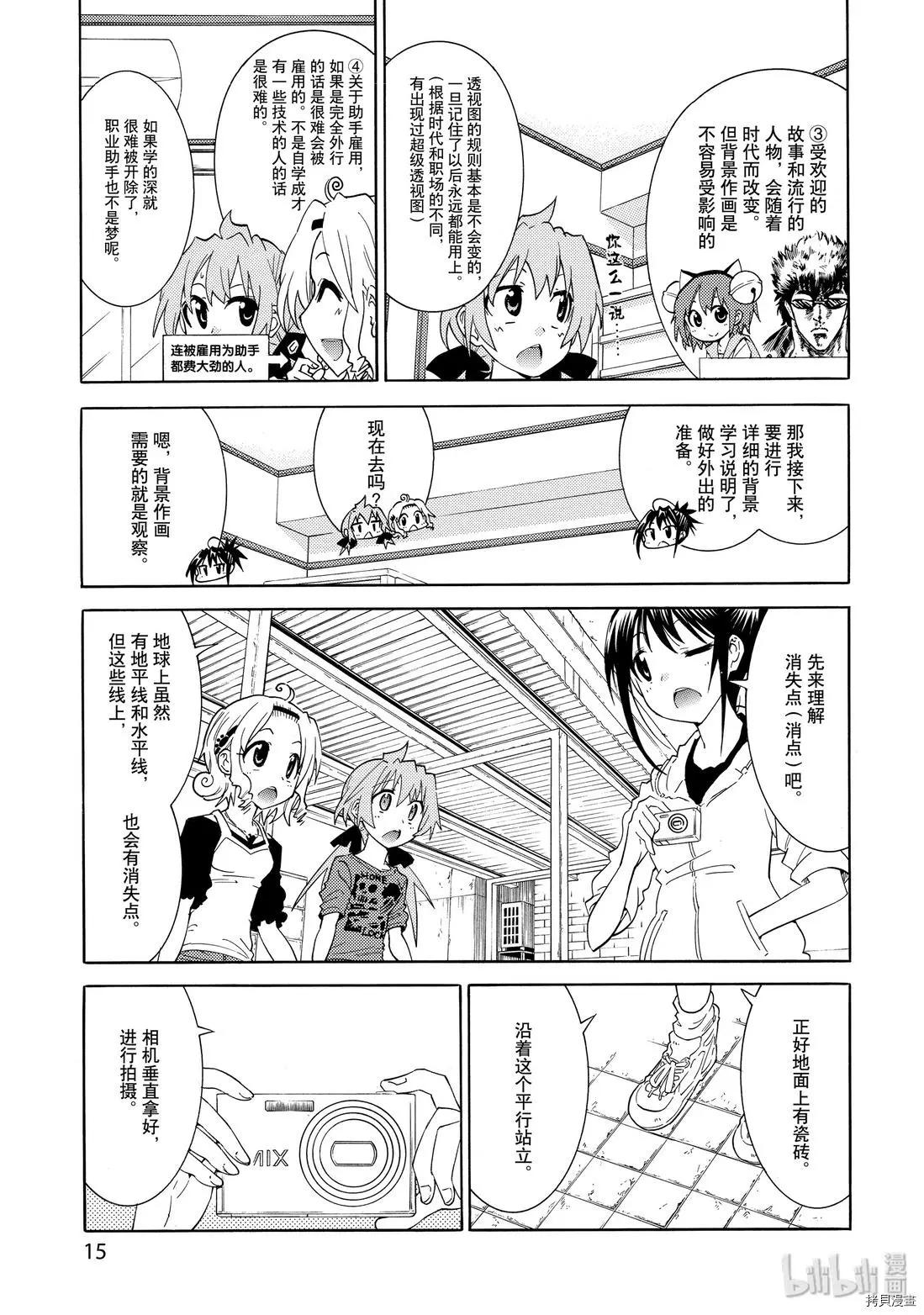 🍟漫画助手的日常 第15话 第15页
