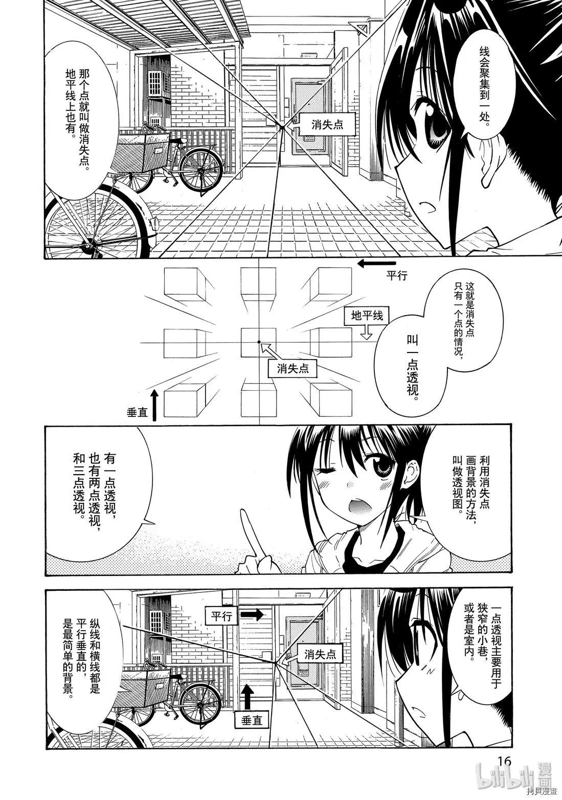 🍟漫画助手的日常 第15话 第16页