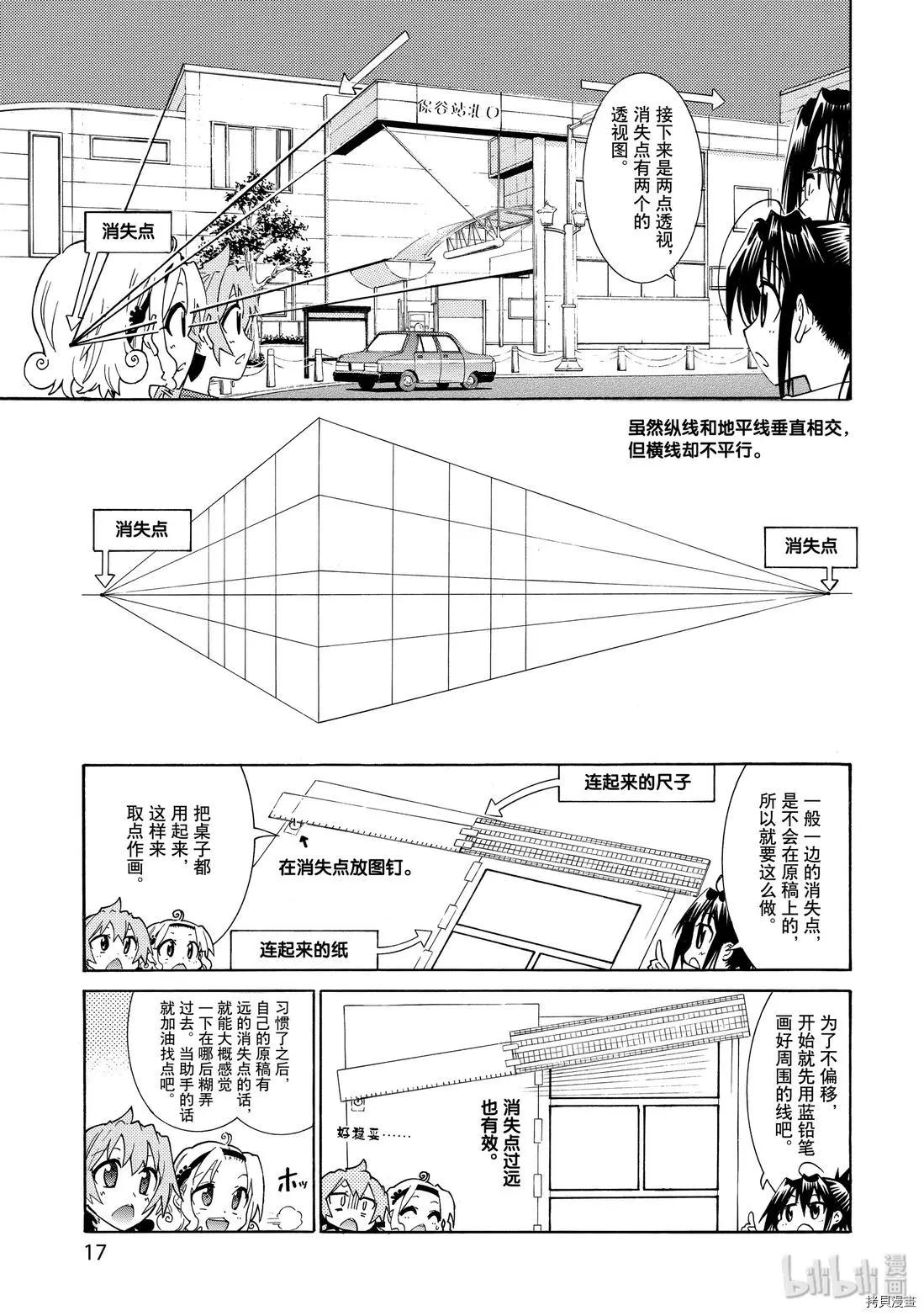 🍟漫画助手的日常 第15话 第17页