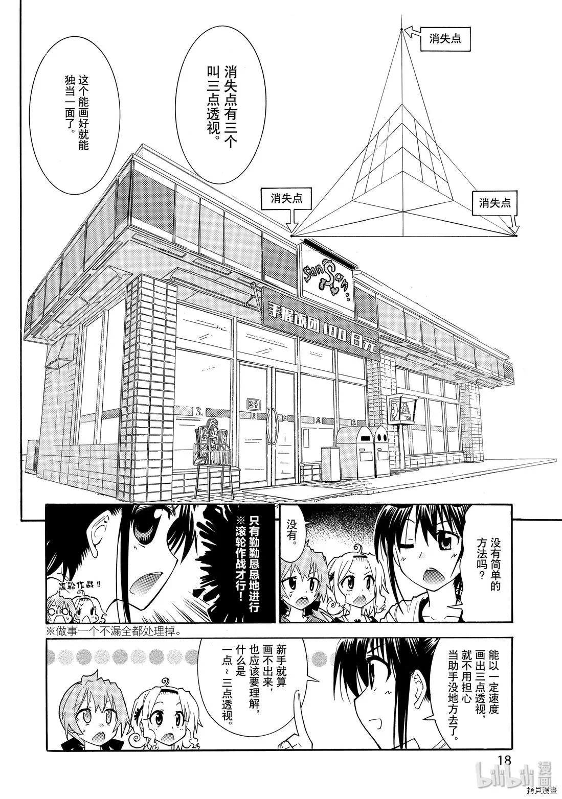🍟漫画助手的日常 第15话 第18页
