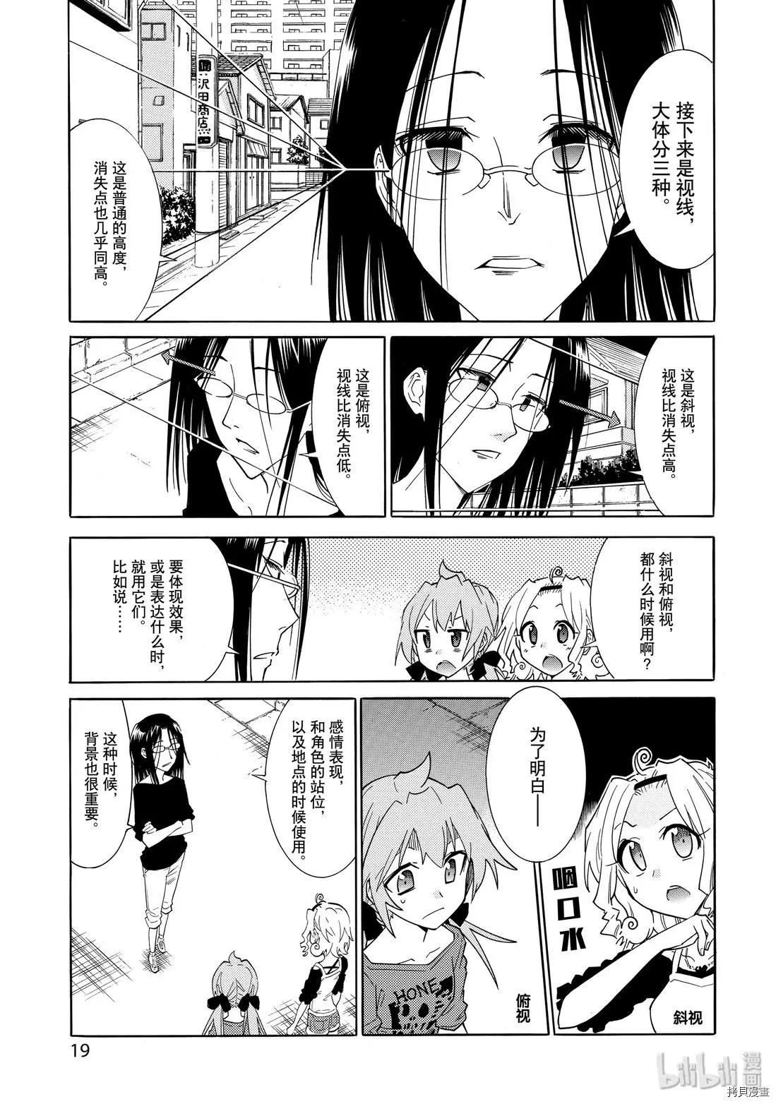 🍟漫画助手的日常 第15话 第19页