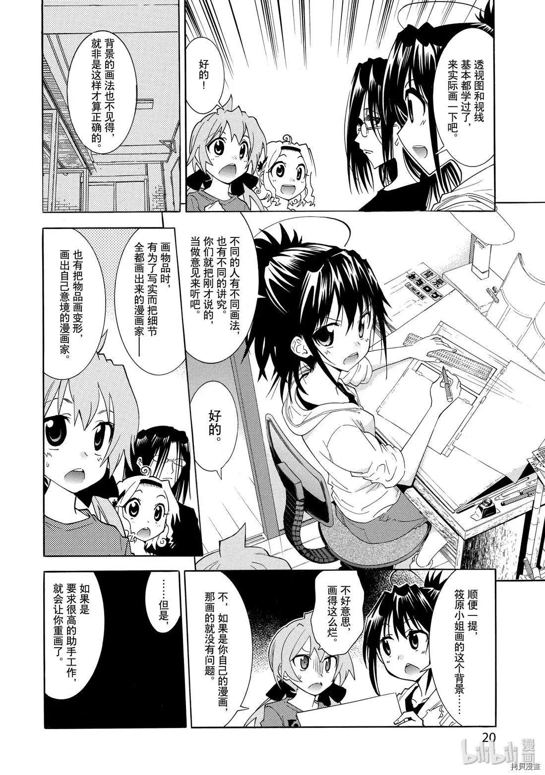 🍟漫画助手的日常 第15话 第20页